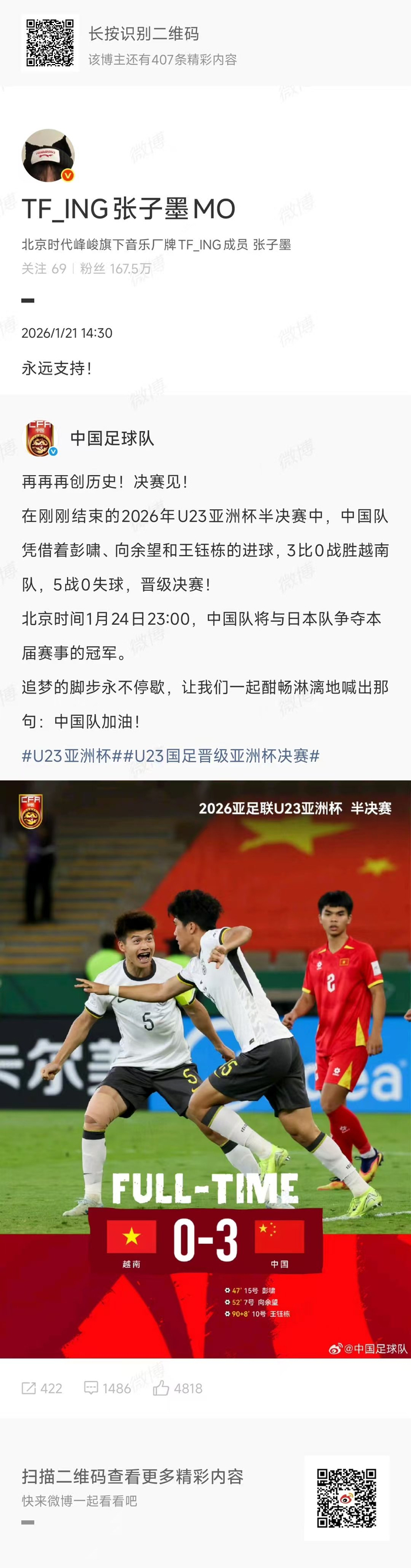 开云登录网址入口-穆祉丞张子墨发博力挺国足|足球|U23亚洲杯|中国亚洲杯|王钰栋|足球小子_新浪娱乐_新浪新闻